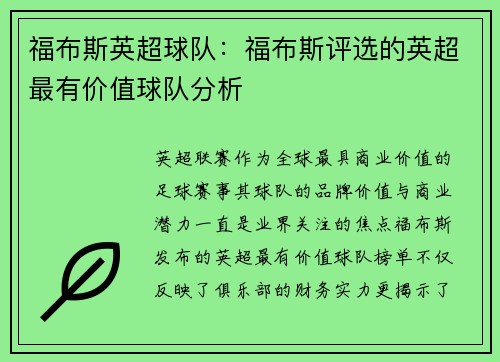 福布斯英超球队：福布斯评选的英超最有价值球队分析