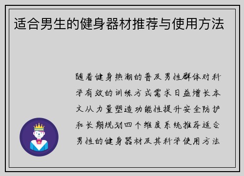 适合男生的健身器材推荐与使用方法