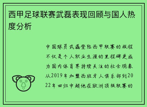 西甲足球联赛武磊表现回顾与国人热度分析