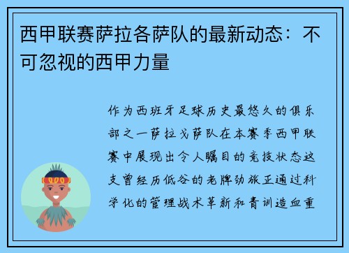 西甲联赛萨拉各萨队的最新动态：不可忽视的西甲力量