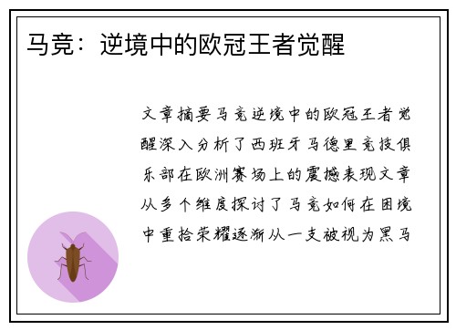 马竞：逆境中的欧冠王者觉醒