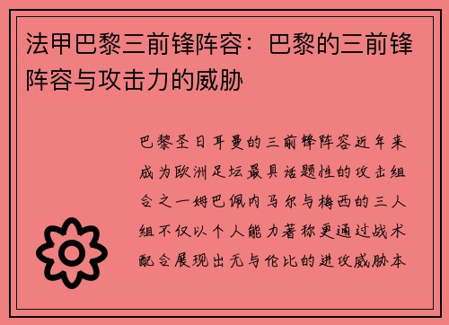 法甲巴黎三前锋阵容：巴黎的三前锋阵容与攻击力的威胁